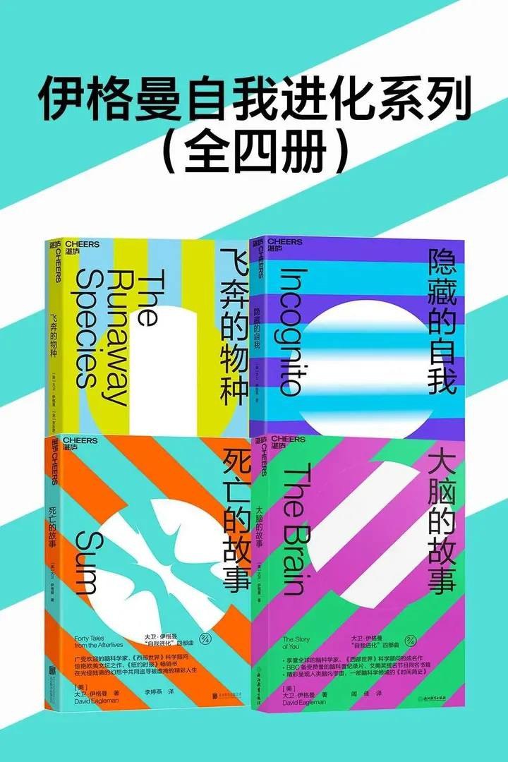 【全四册】 伊格曼自我进化系列 | 电子书籍, 11.87 MB